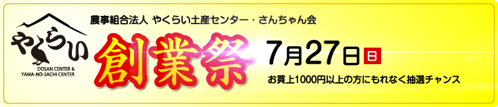 創業祭
