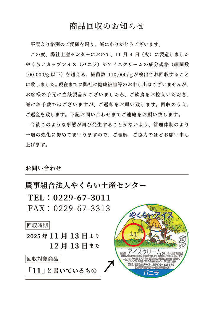 回収のお知らせ